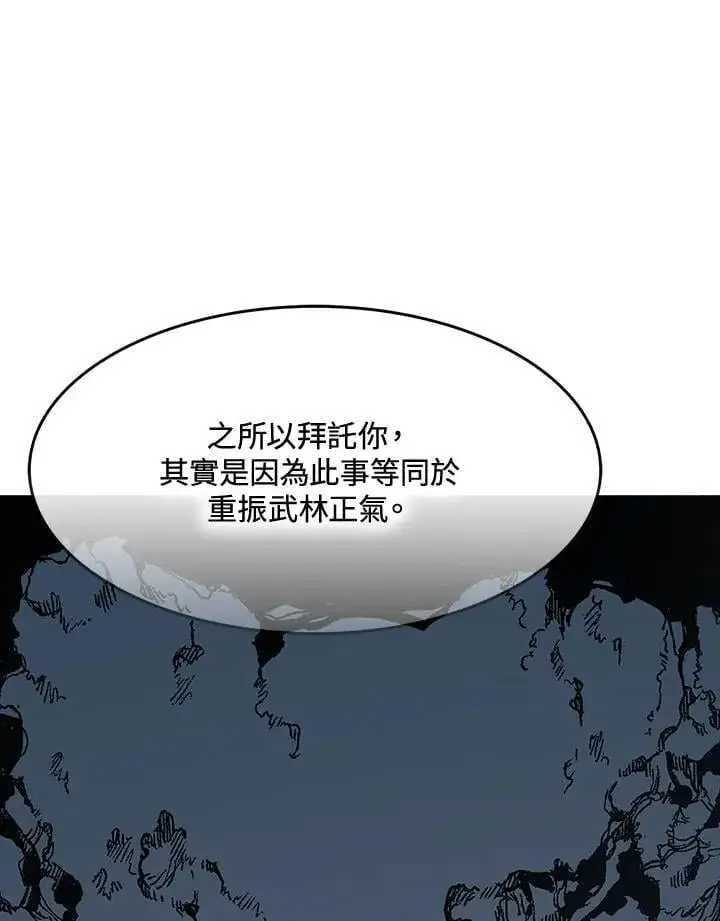 漫画《战王传记》第106话第68张图