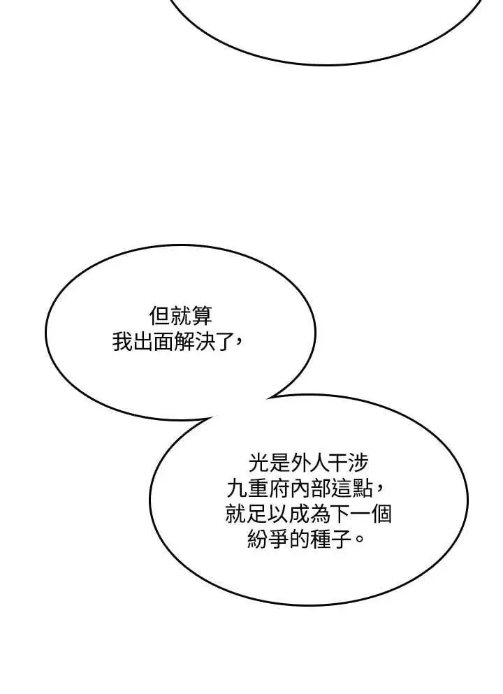 漫画《战王传记》第106话第79张图