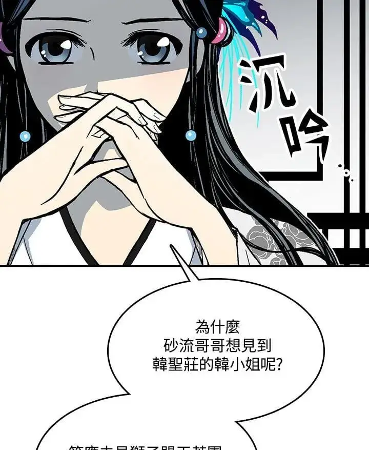 漫画《战王传记》第106话第8张图