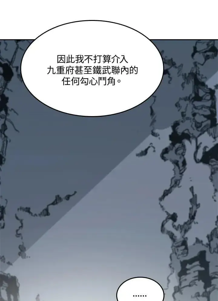 漫画《战王传记》第106话第80张图