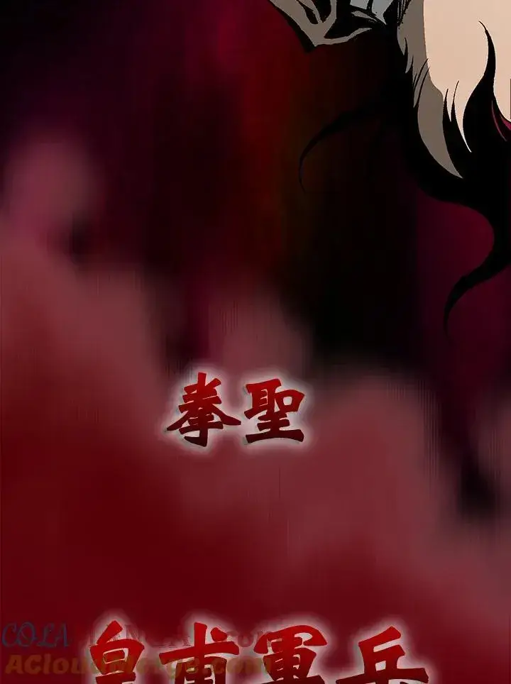 漫画《战王传记》第106话第93张图