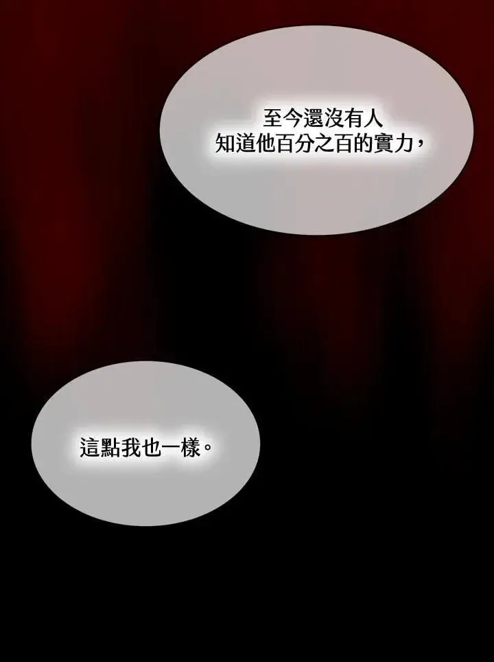 漫画《战王传记》第106话第96张图