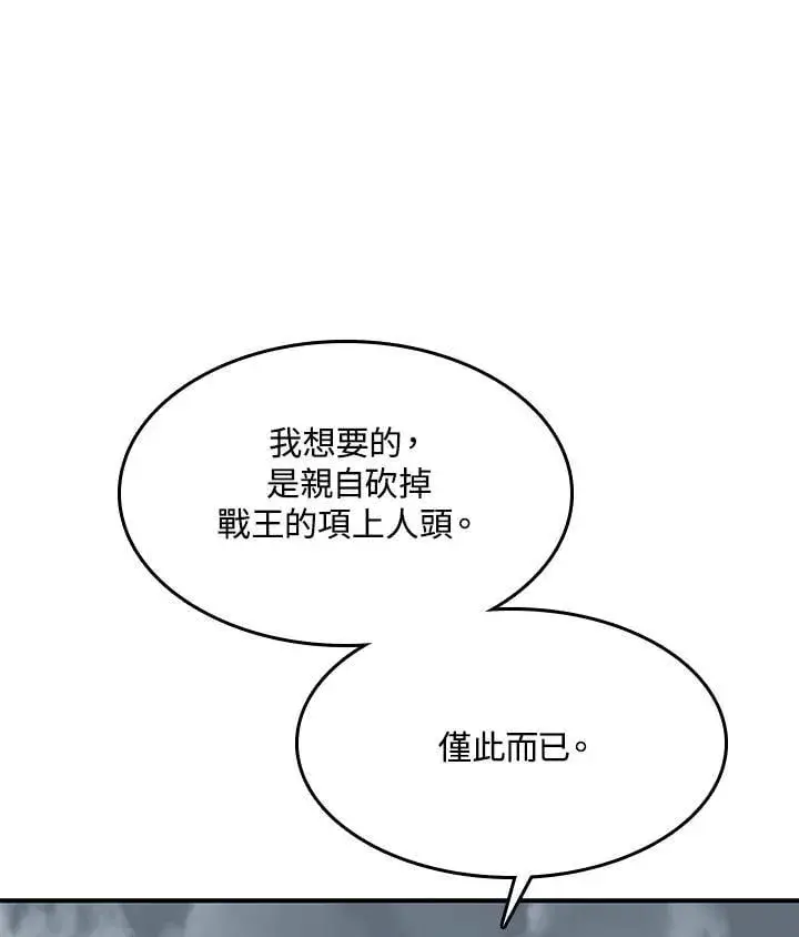 漫画《战王传记》第107话第127张图