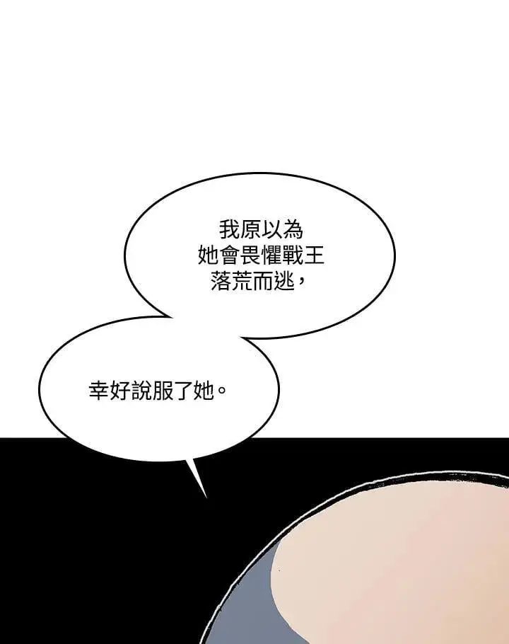 漫画《战王传记》第107话第138张图