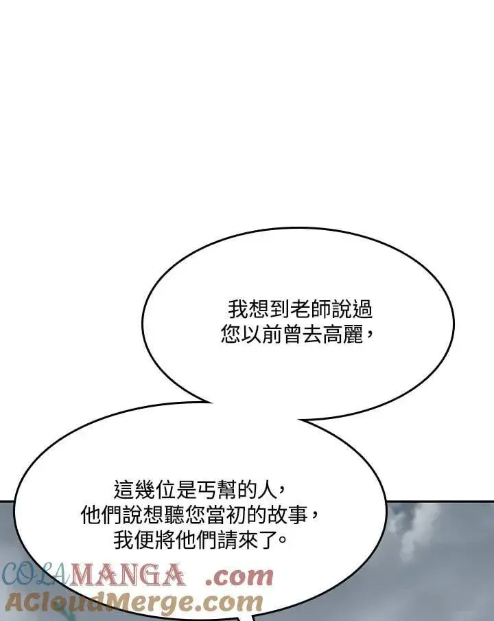 漫画《战王传记》第107话第21张图