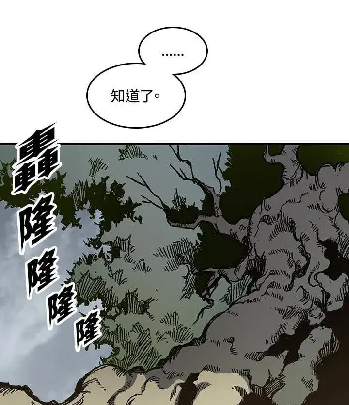 漫画《战王传记》第107话第30张图