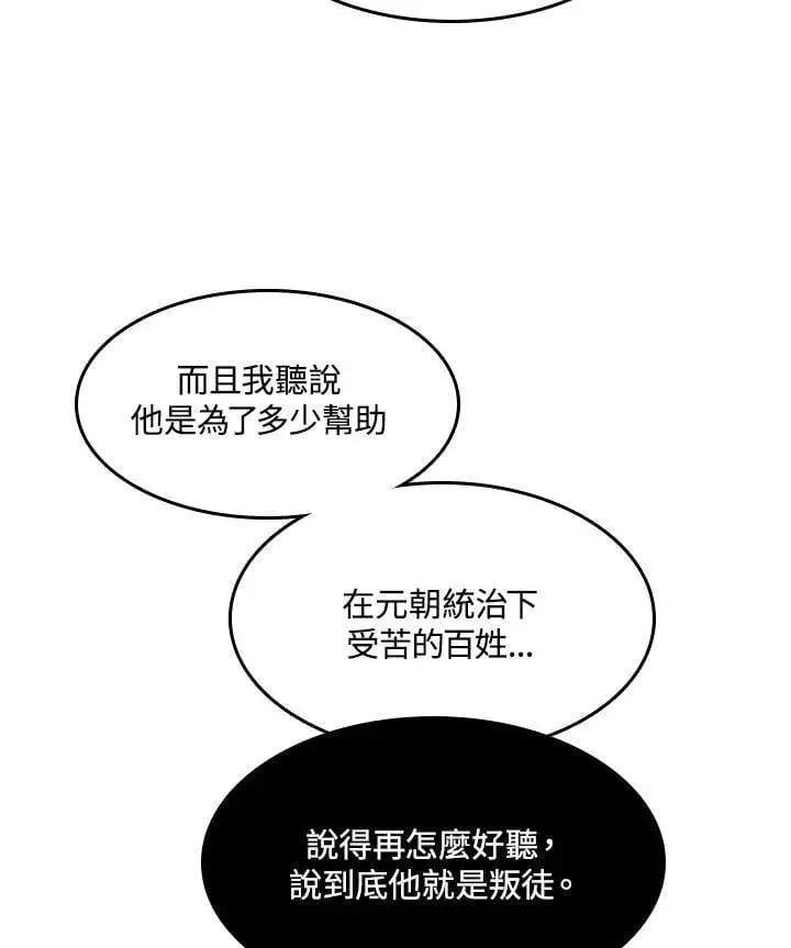 漫画《战王传记》第107话第36张图