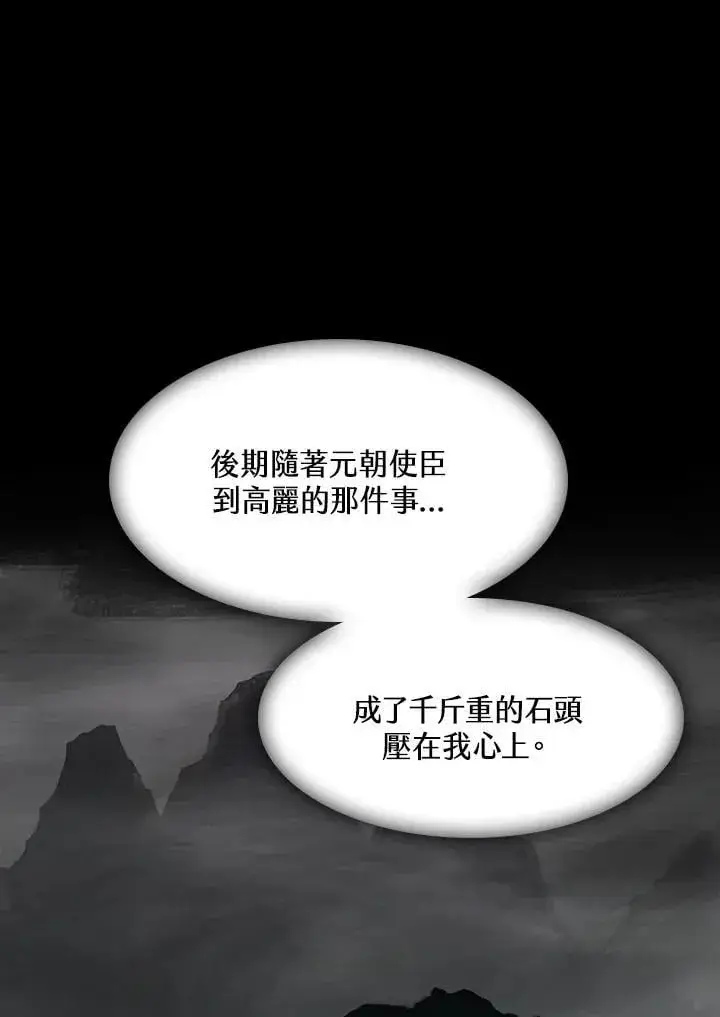 漫画《战王传记》第107话第71张图