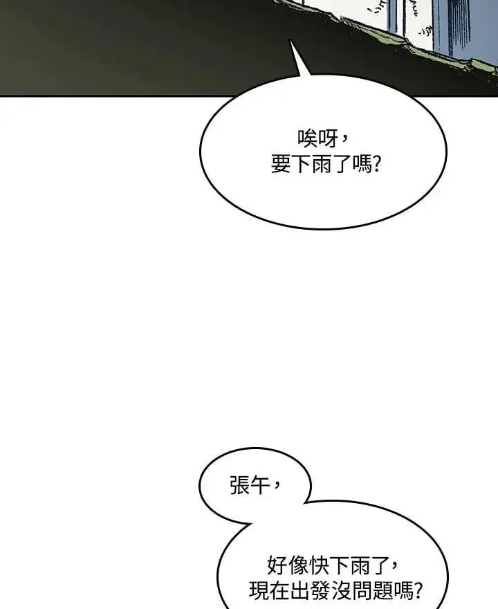 漫画《战王传记》第107话第79张图
