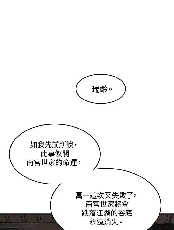 漫画《战王传记》第108话第22张图