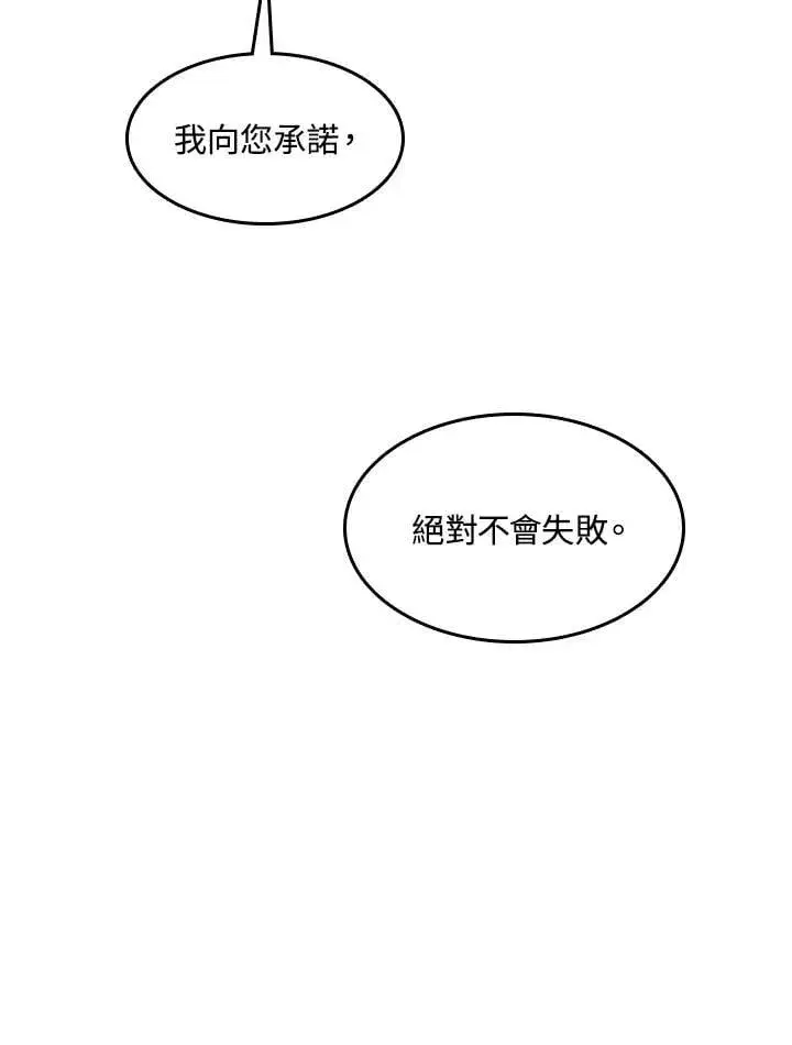 漫画《战王传记》第108话第24张图