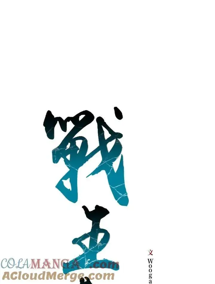 漫画《战王传记》第108话第25张图