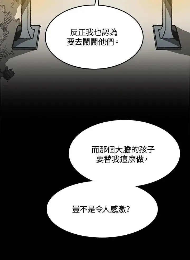 漫画《战王传记》第108话第39张图