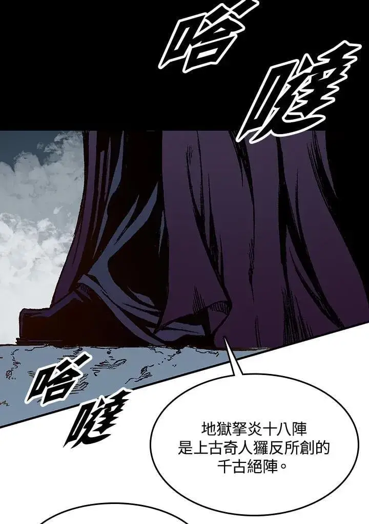 漫画《战王传记》第108话第79张图