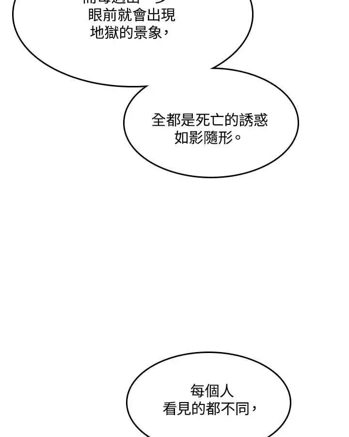 漫画《战王传记》第108话第84张图