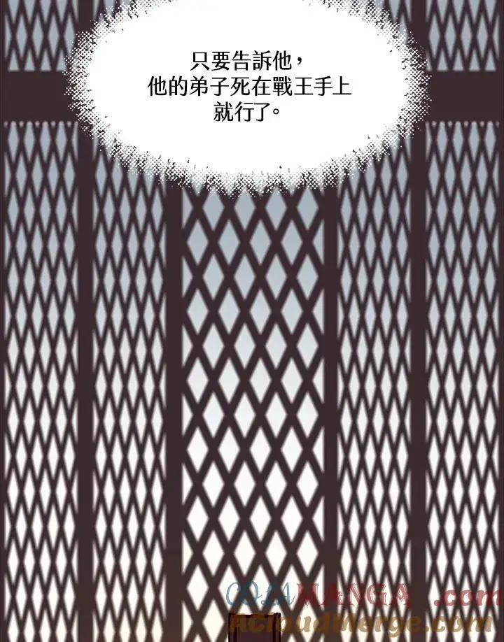 漫画《战王传记》第108话第9张图