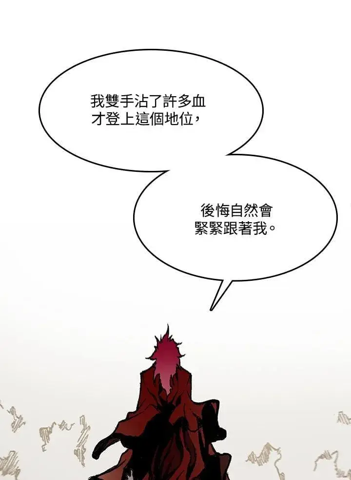漫画《战王传记》第108话第90张图