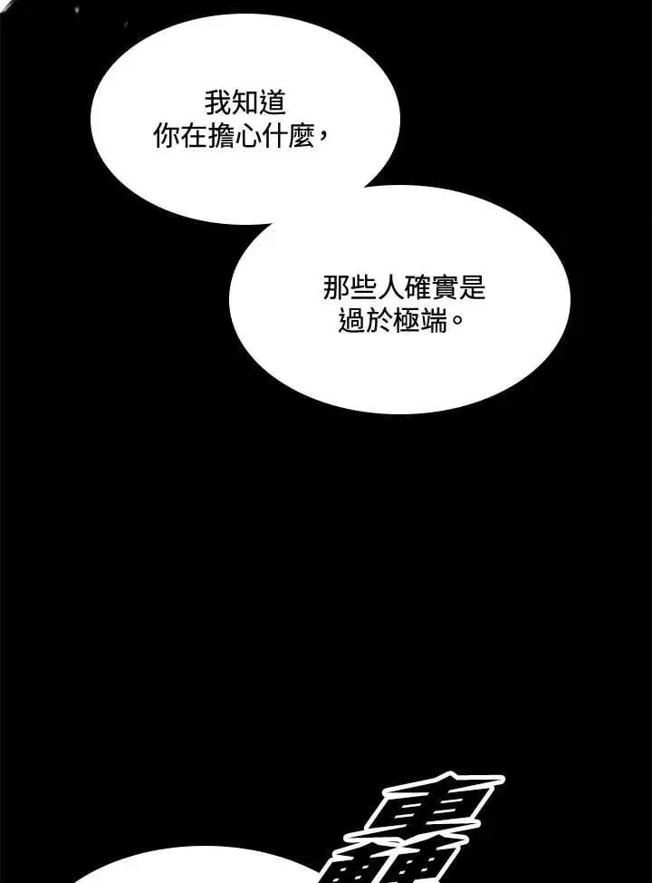 漫画《战王传记》第109话第12张图