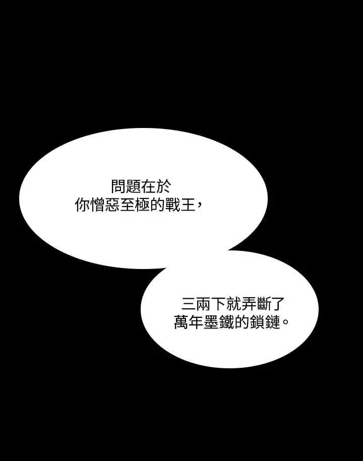 漫画《战王传记》第109话第122张图