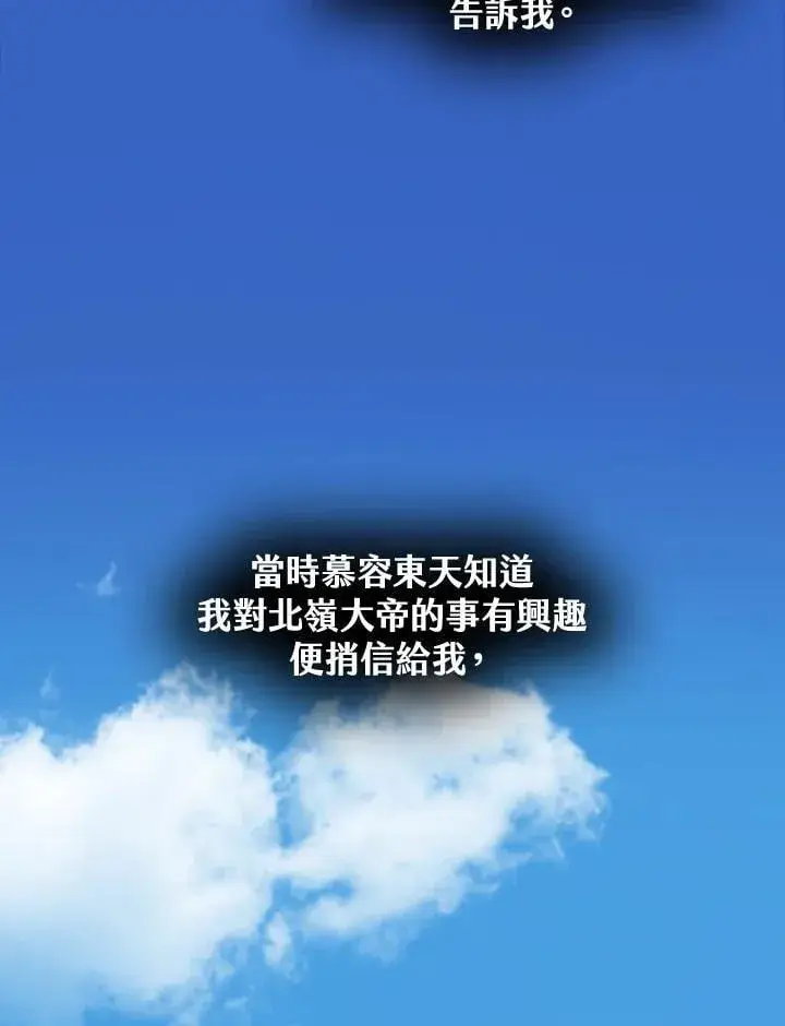 漫画《战王传记》第110话第108张图