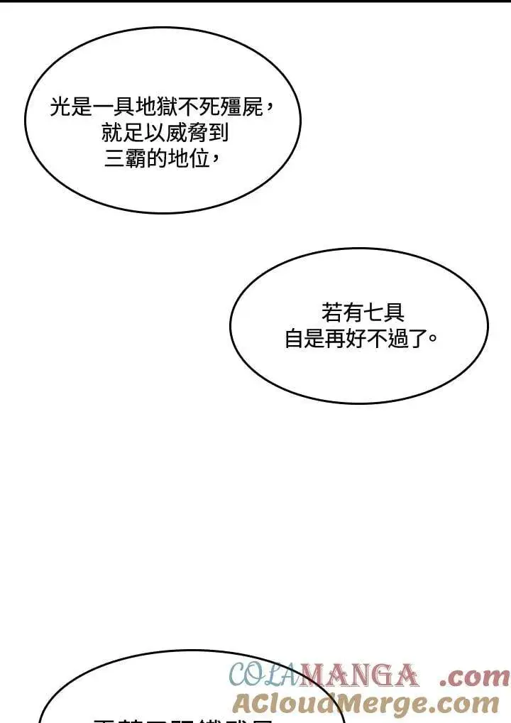 漫画《战王传记》第110话第125张图