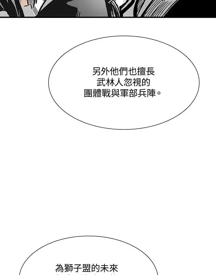 漫画《战王传记》第112话第10张图