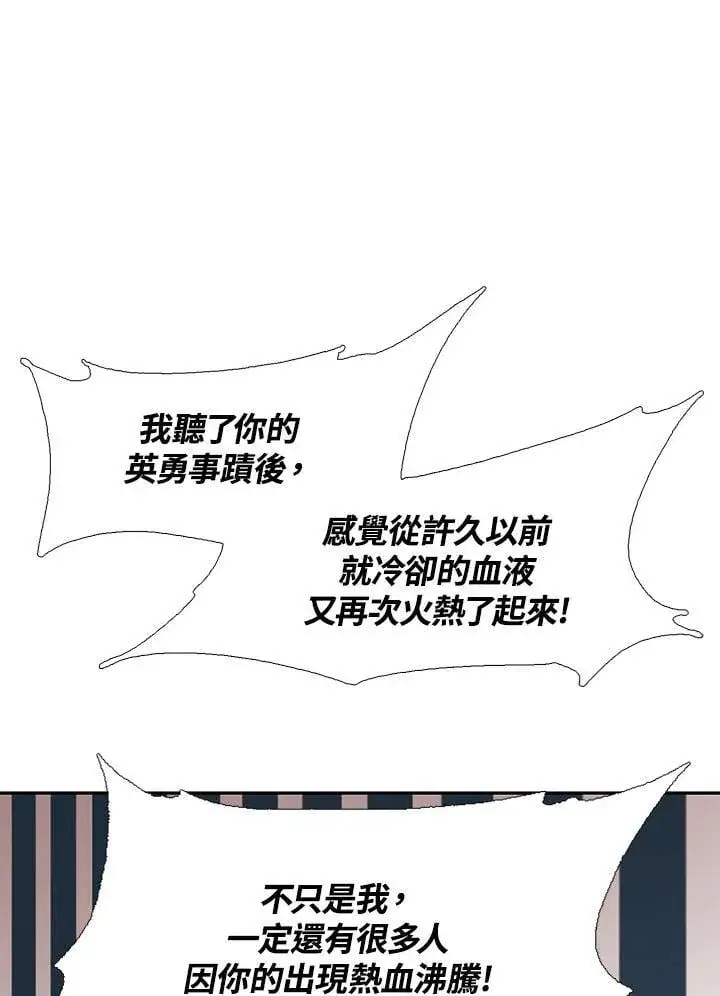 漫画《战王传记》第112话第104张图