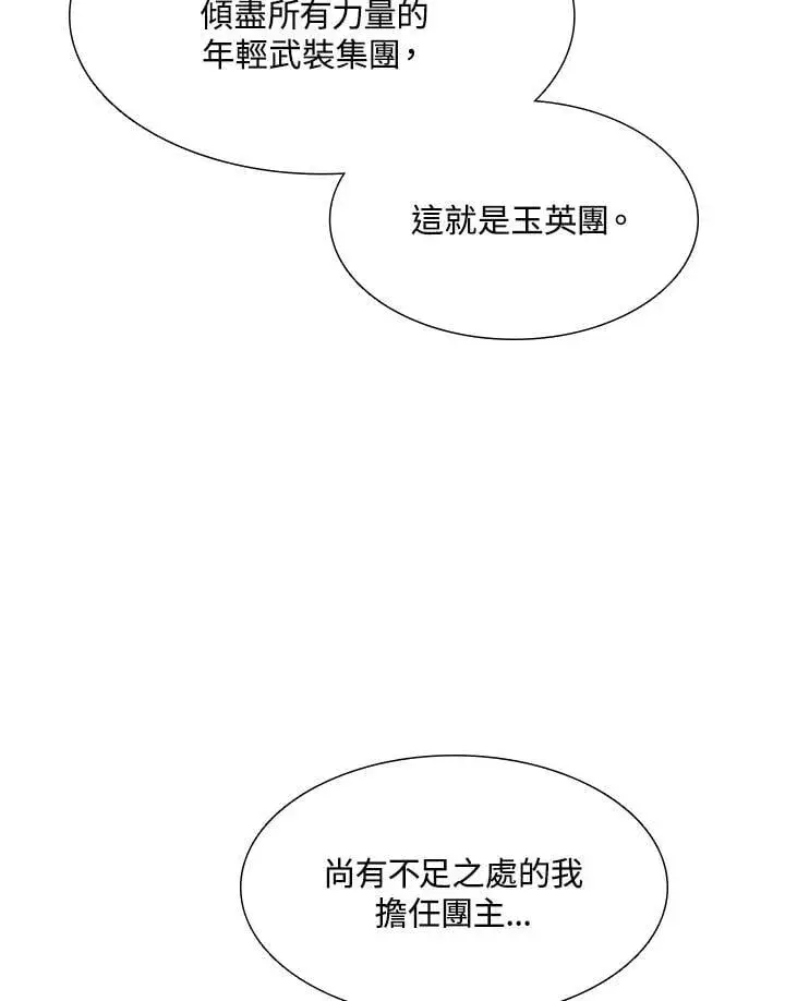 漫画《战王传记》第112话第11张图