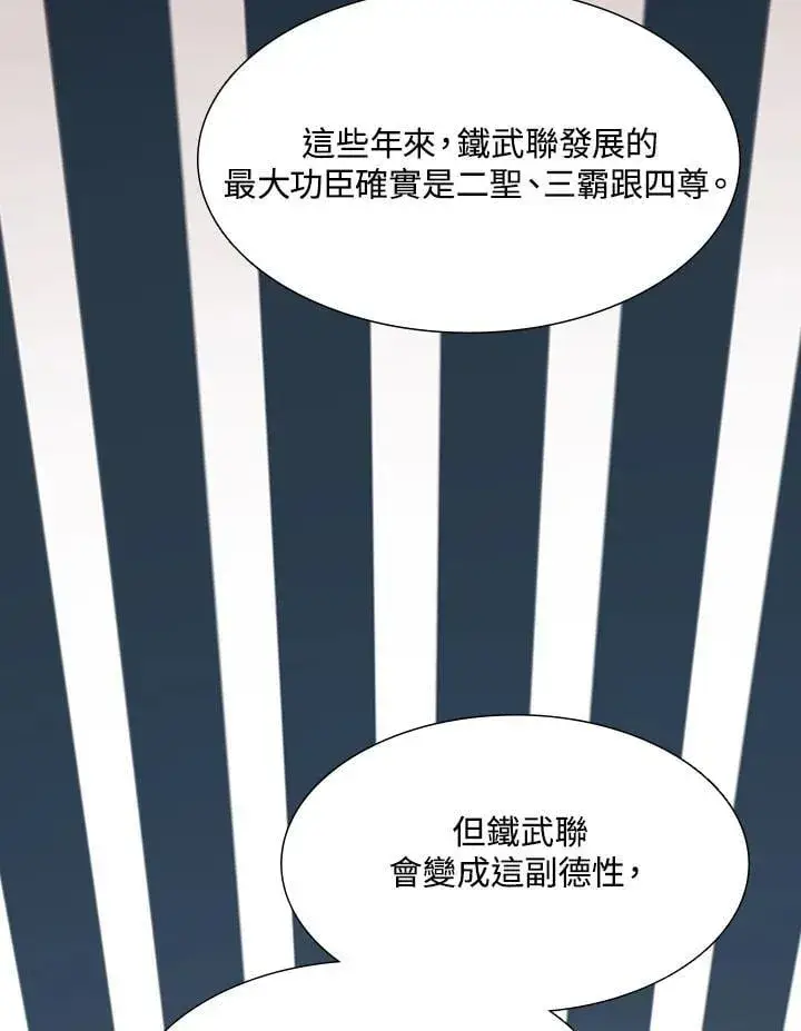 漫画《战王传记》第112话第116张图