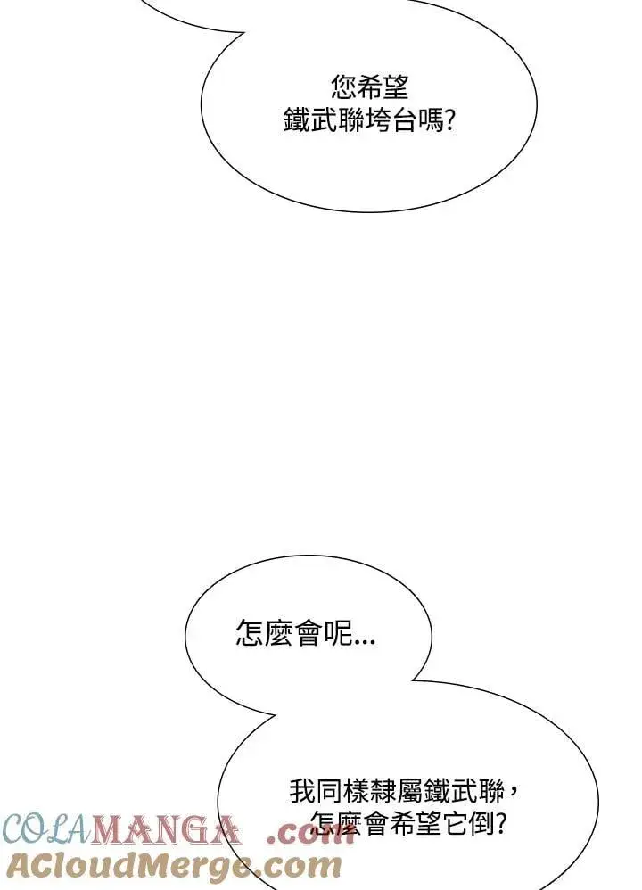 漫画《战王传记》第112话第121张图