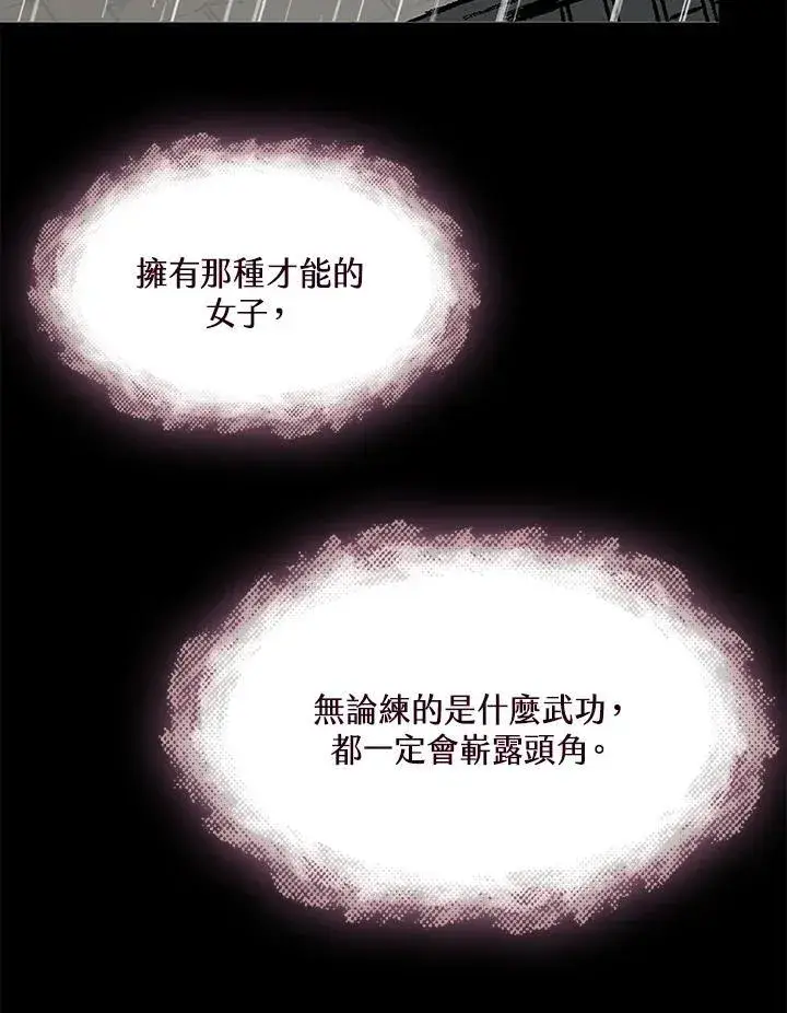 漫画《战王传记》第112话第139张图