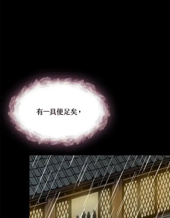 漫画《战王传记》第112话第140张图