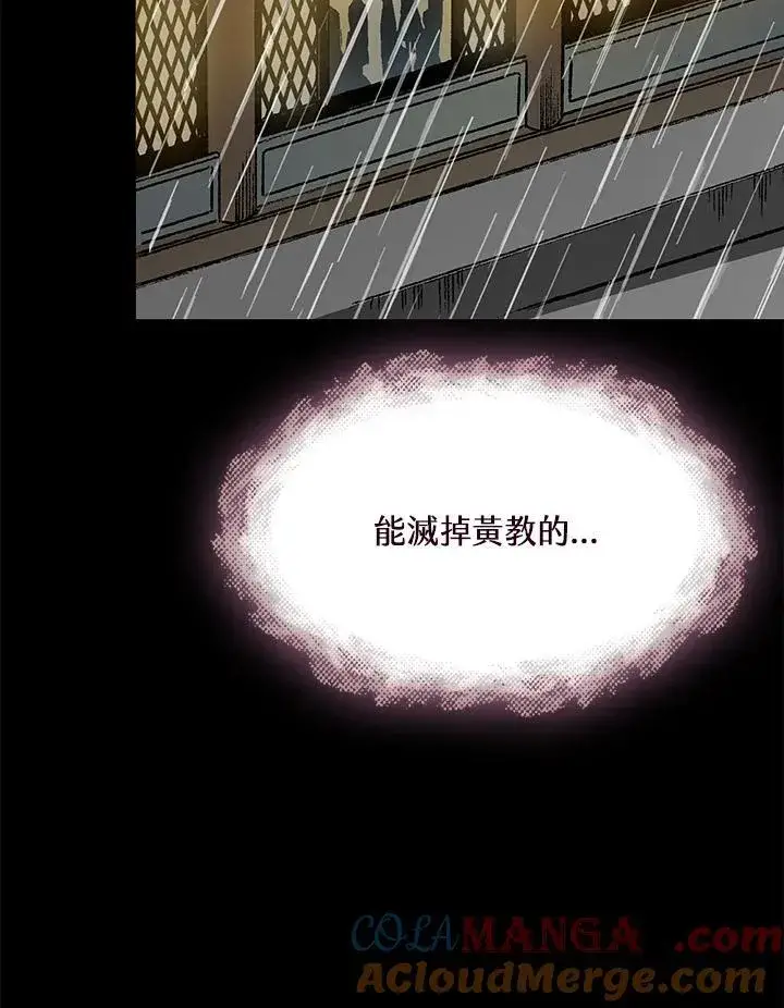 漫画《战王传记》第112话第141张图