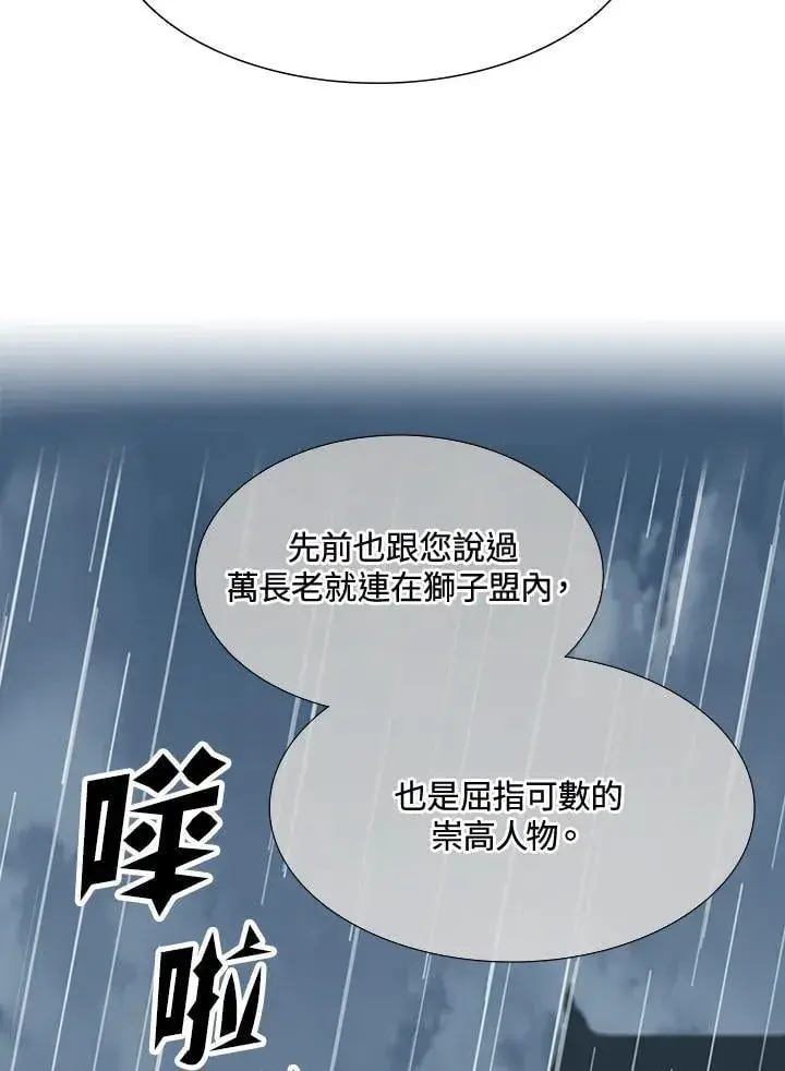 漫画《战王传记》第112话第2张图