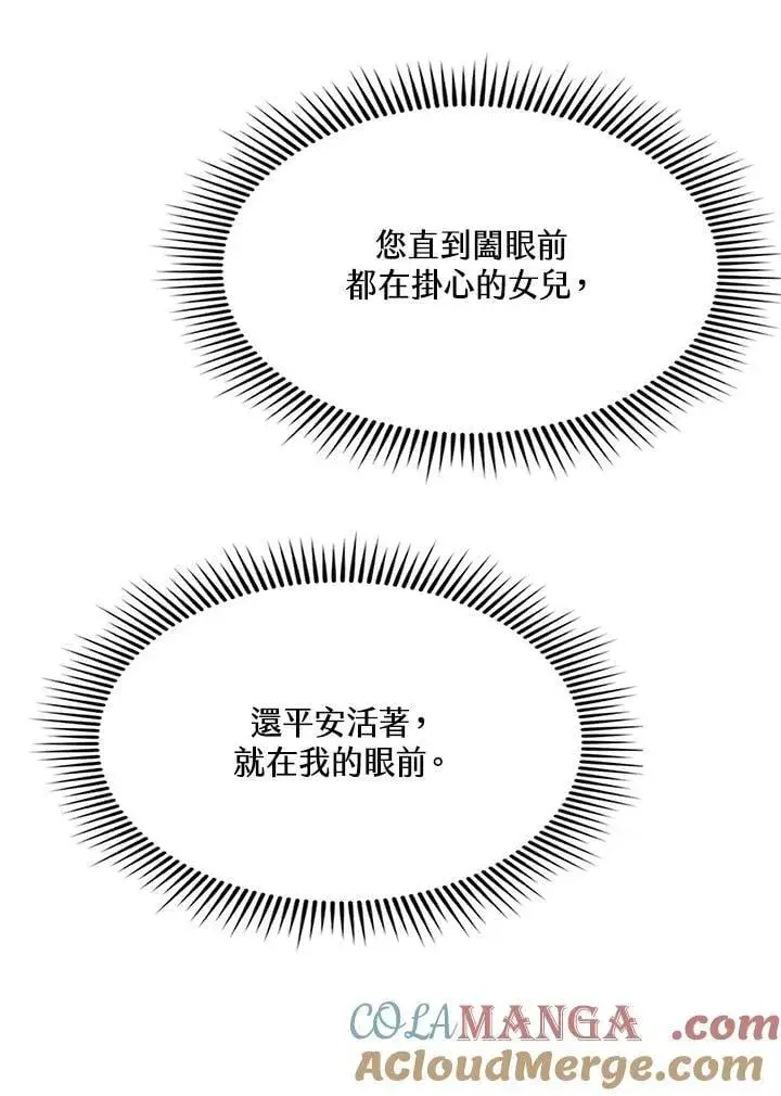 漫画《战王传记》第112话第21张图