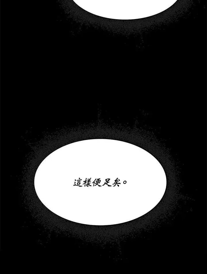 漫画《战王传记》第112话第26张图