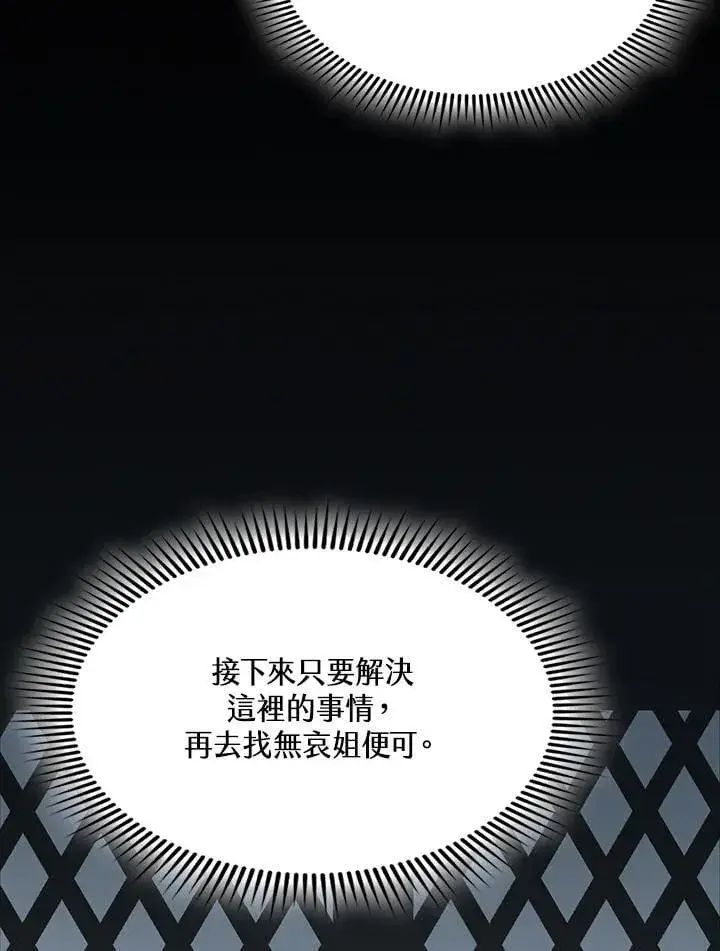漫画《战王传记》第112话第28张图