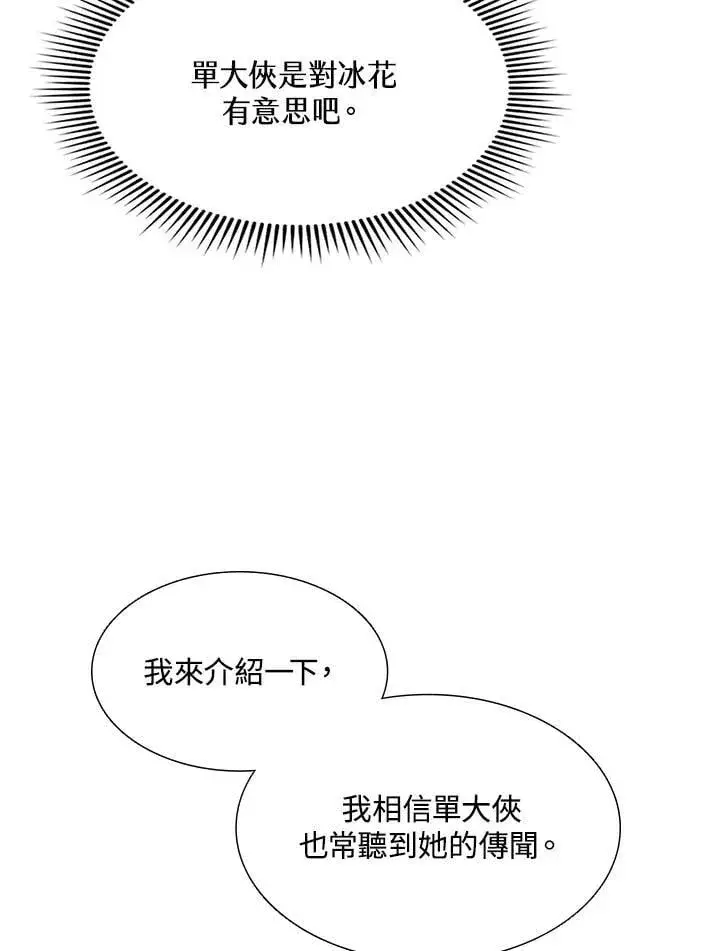 漫画《战王传记》第112话第32张图