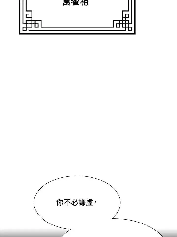 漫画《战王传记》第112话第54张图