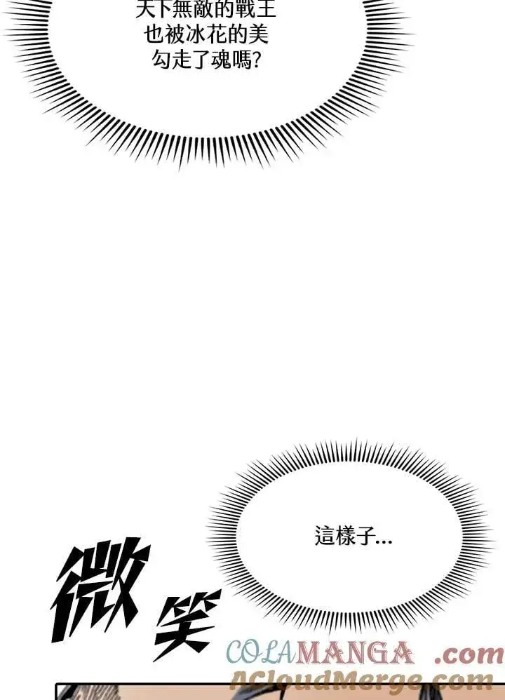 漫画《战王传记》第112话第85张图