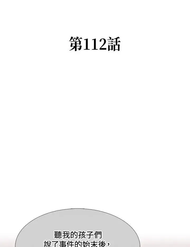 漫画《战王传记》第112话第96张图
