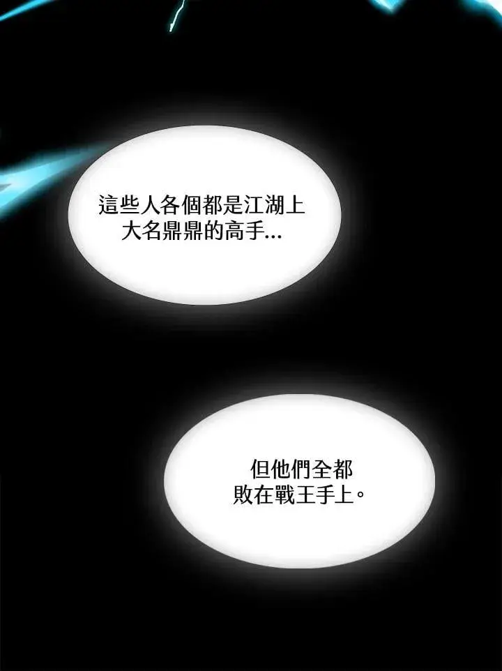 《战王传记》第113话图110