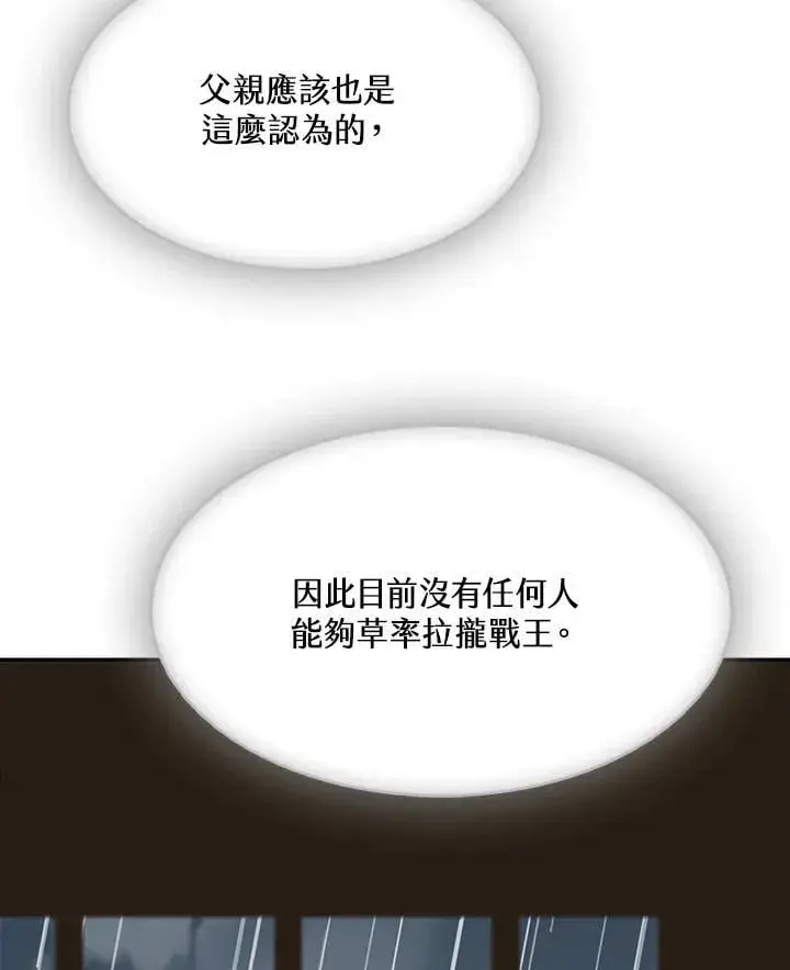 《战王传记》第113话图128