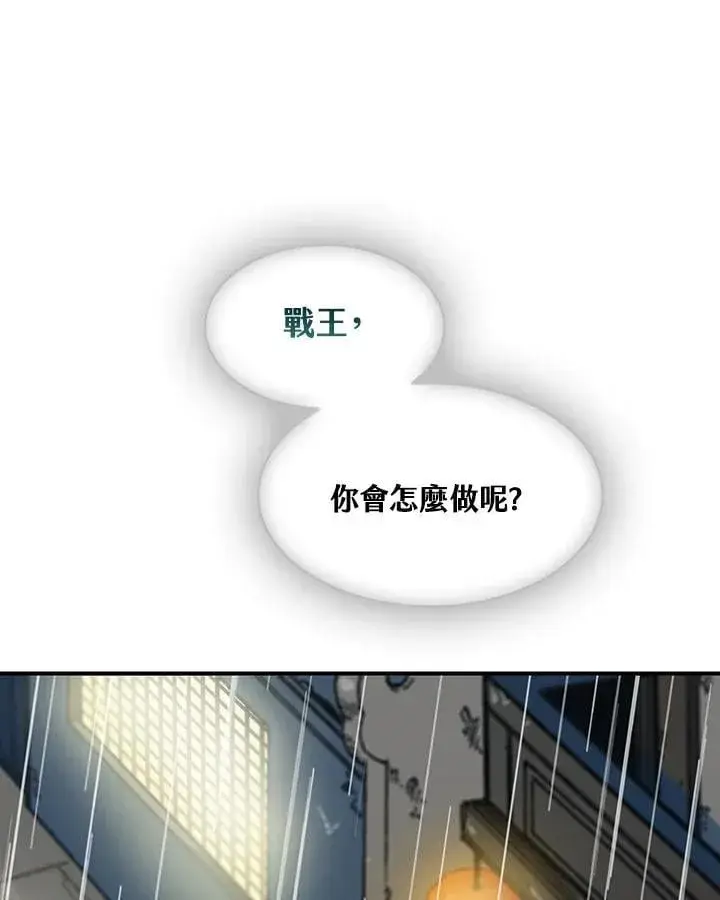《战王传记》第113话图131