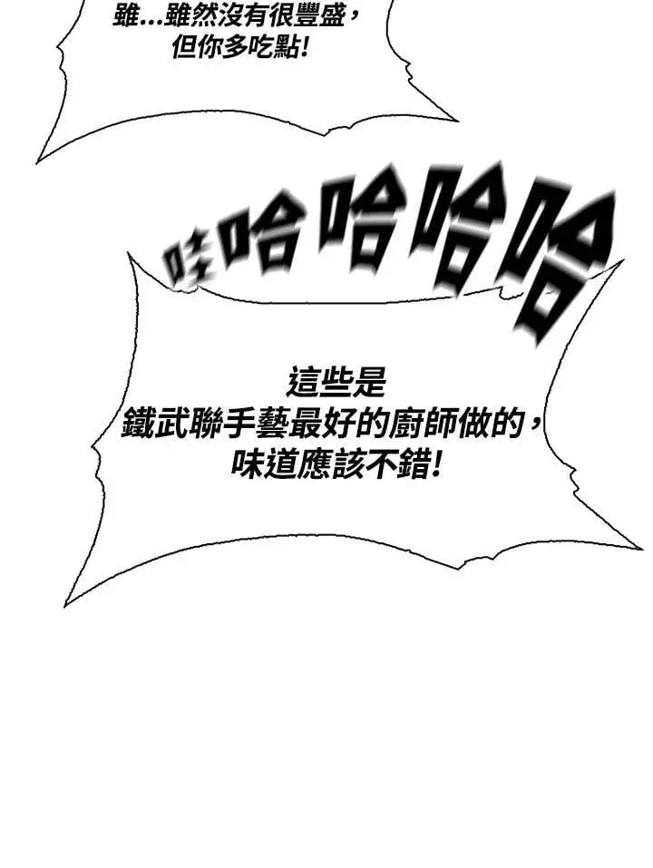 《战王传记》第113话图3