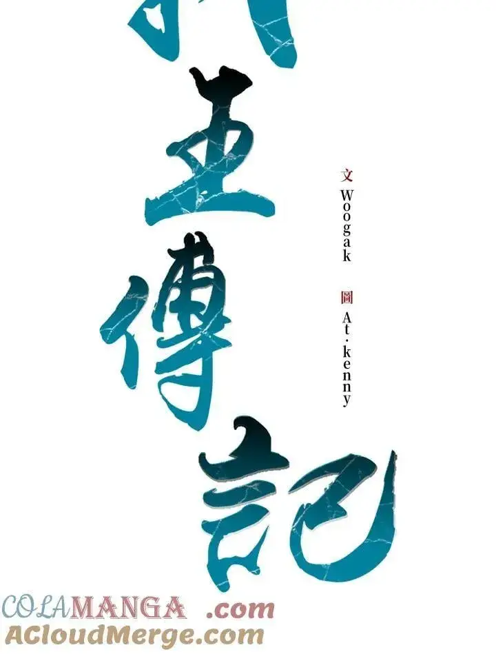 《战王传记》第113话图33