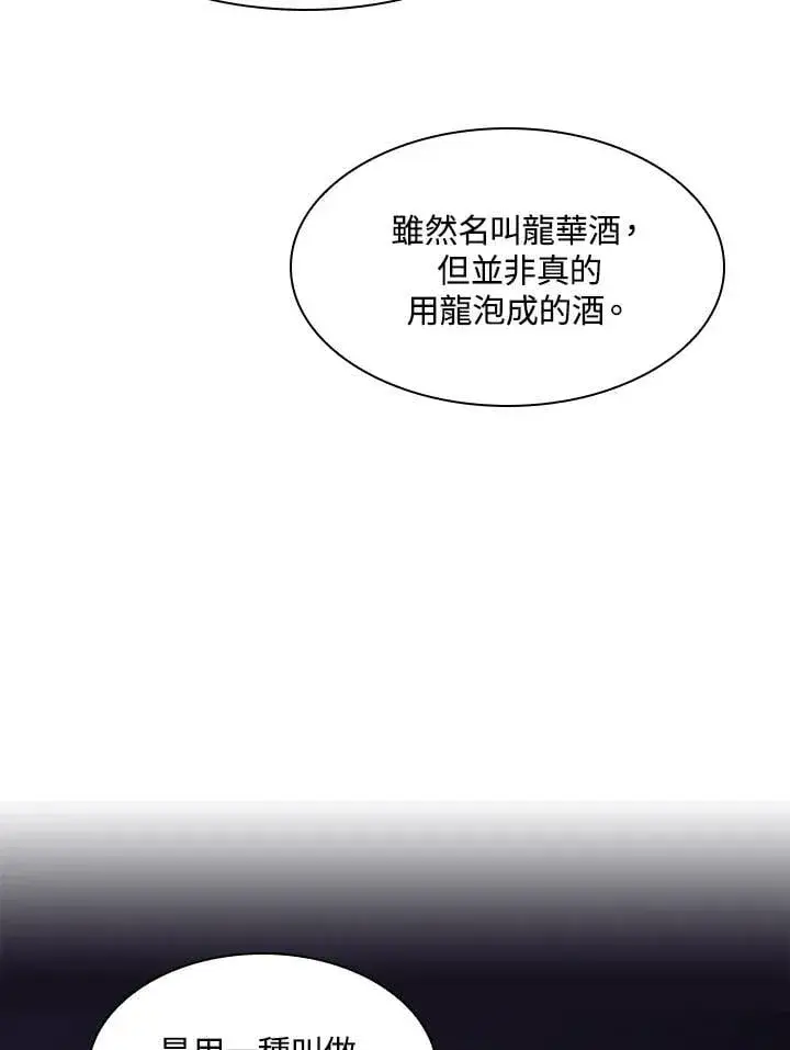 《战王传记》第113话图6