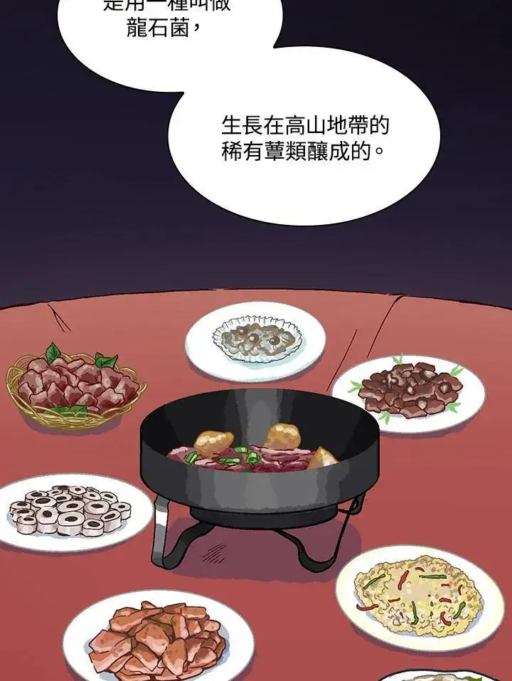《战王传记》第113话图7