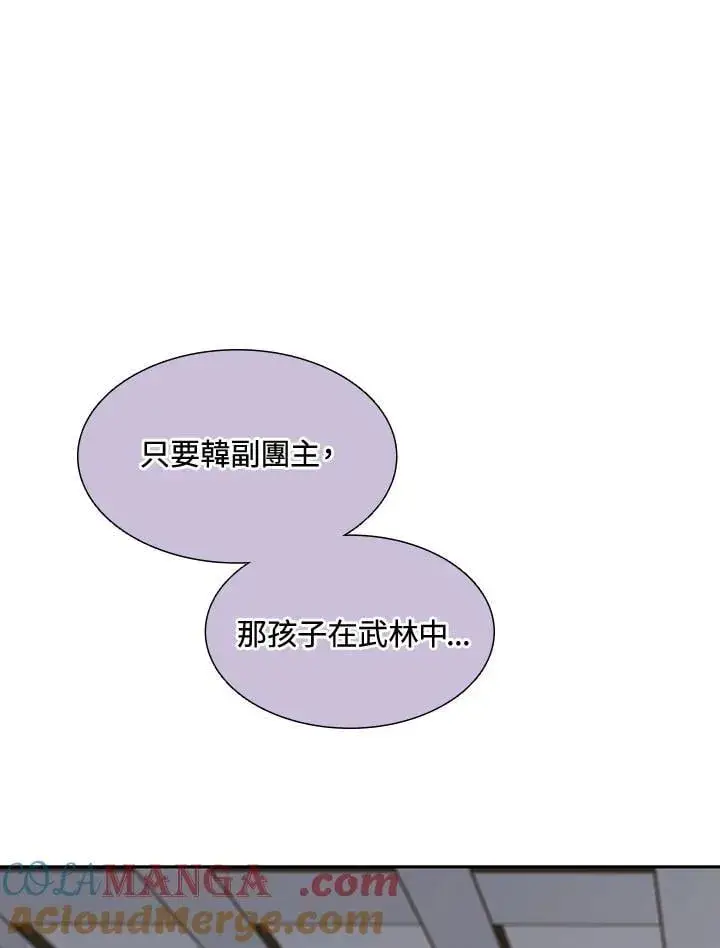 《战王传记》第113话图77
