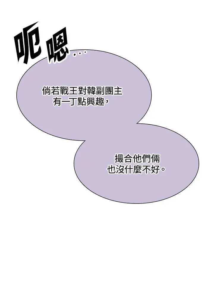 《战王传记》第113话图80